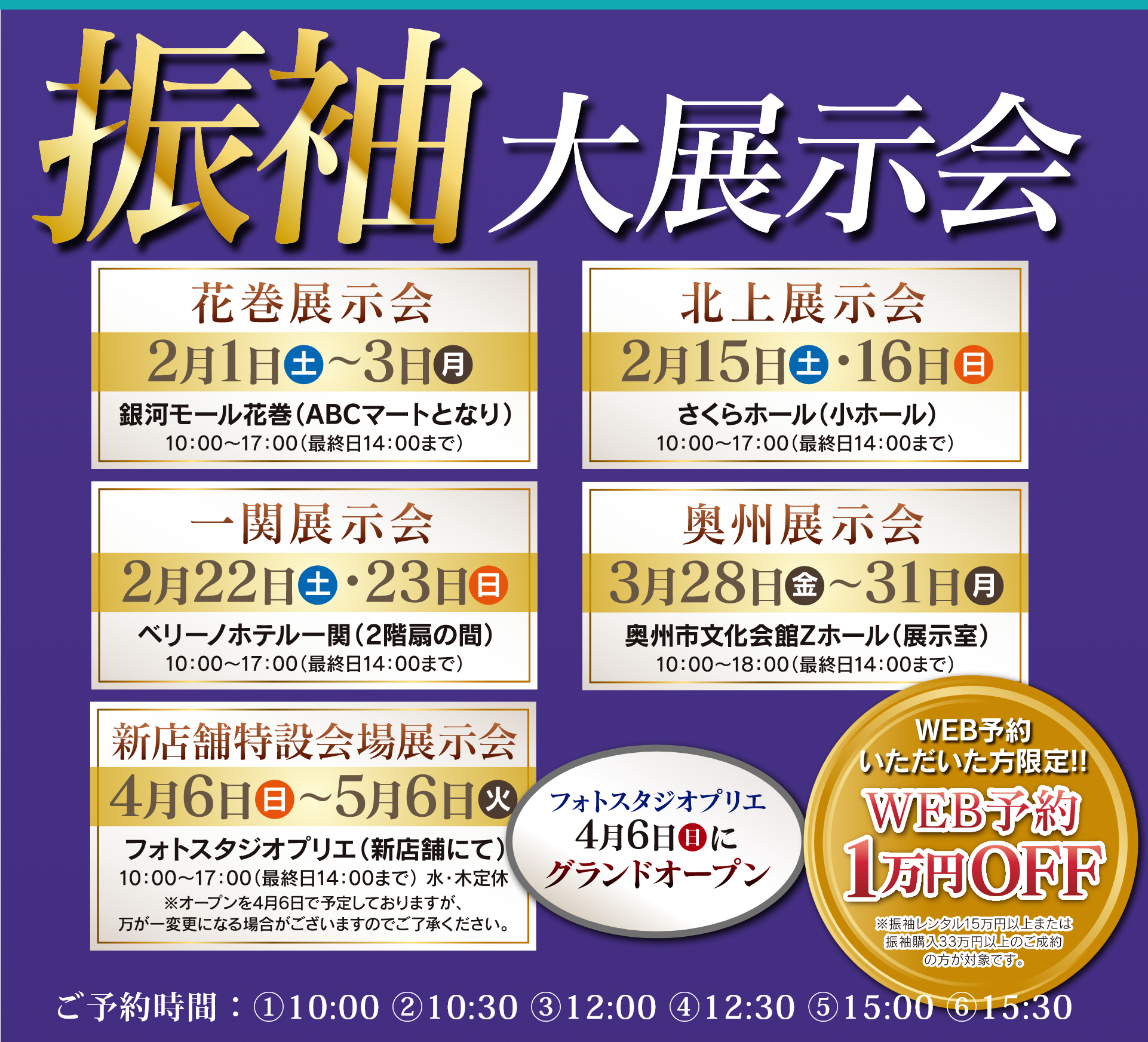 振袖大展示会