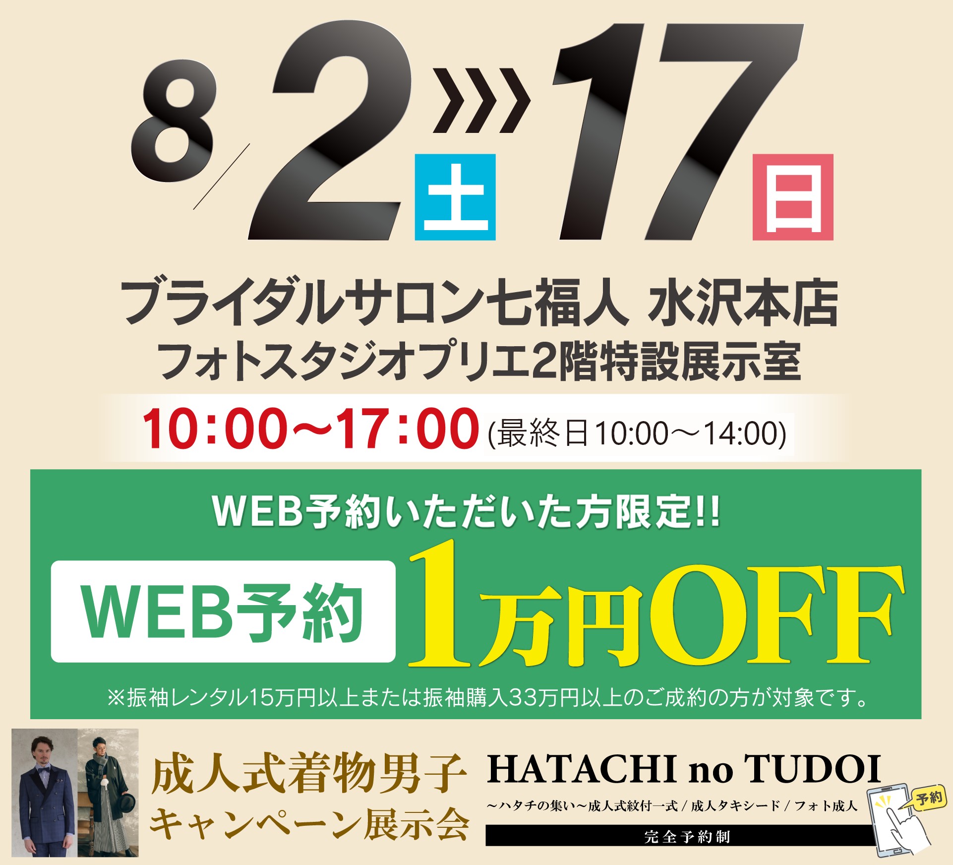 振袖大展示会