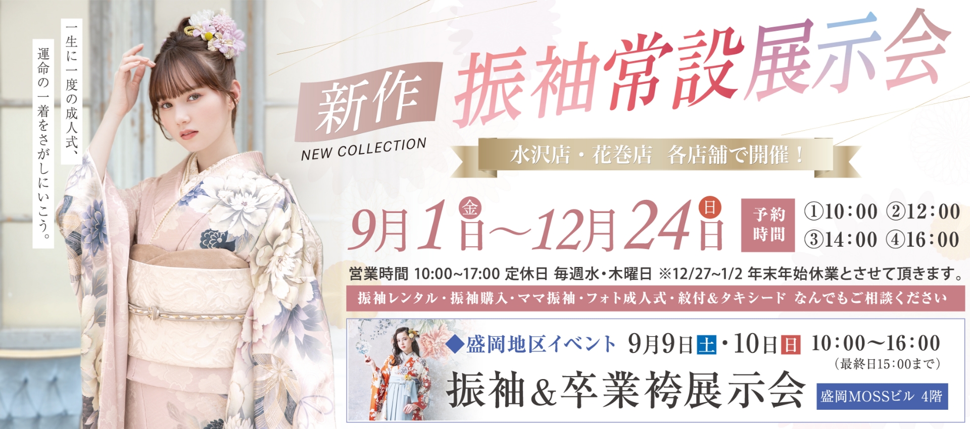 振袖常設展示会