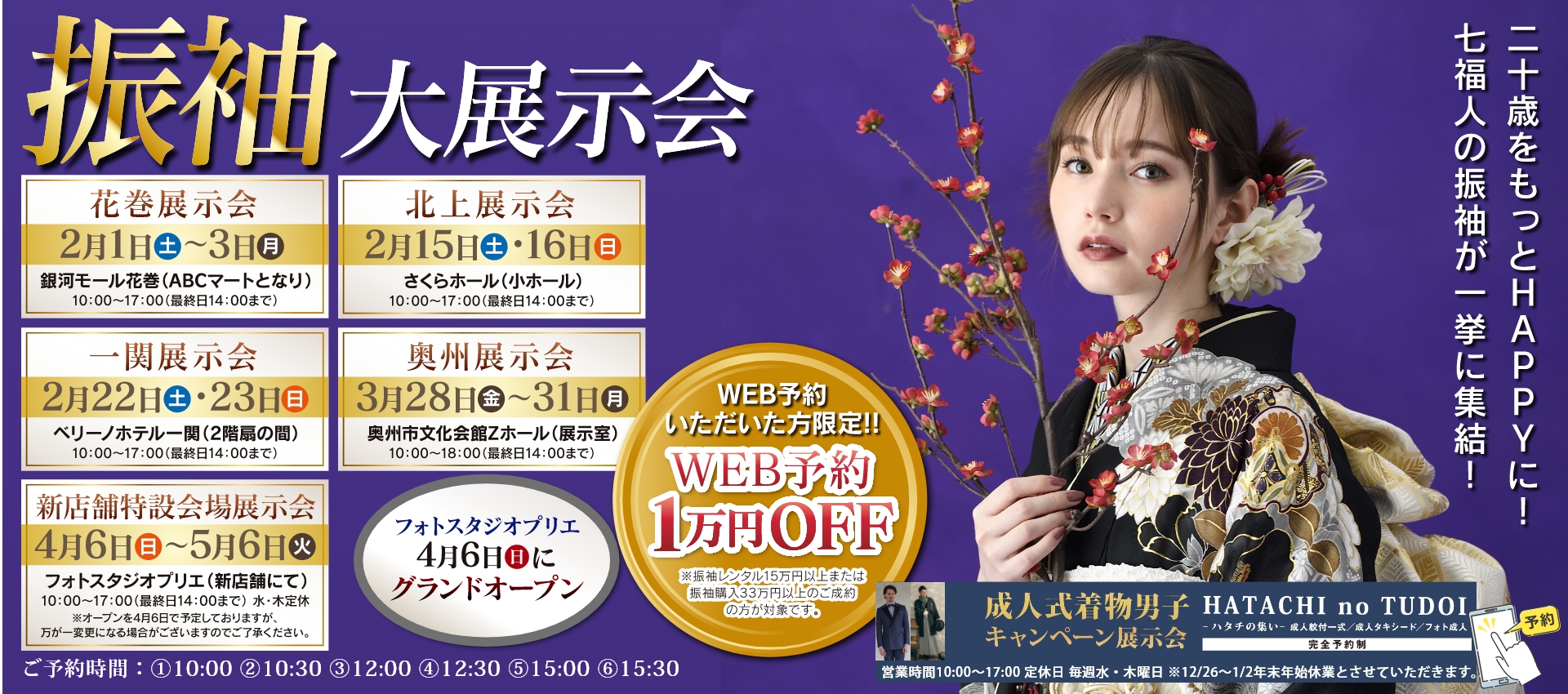 振袖大展示会