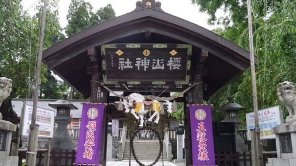 桜山神社