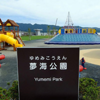 【大船渡】夢海公園
