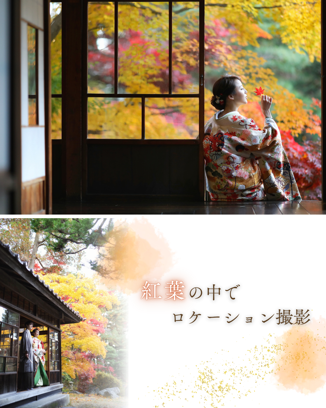 紅葉の中でロケーション撮影