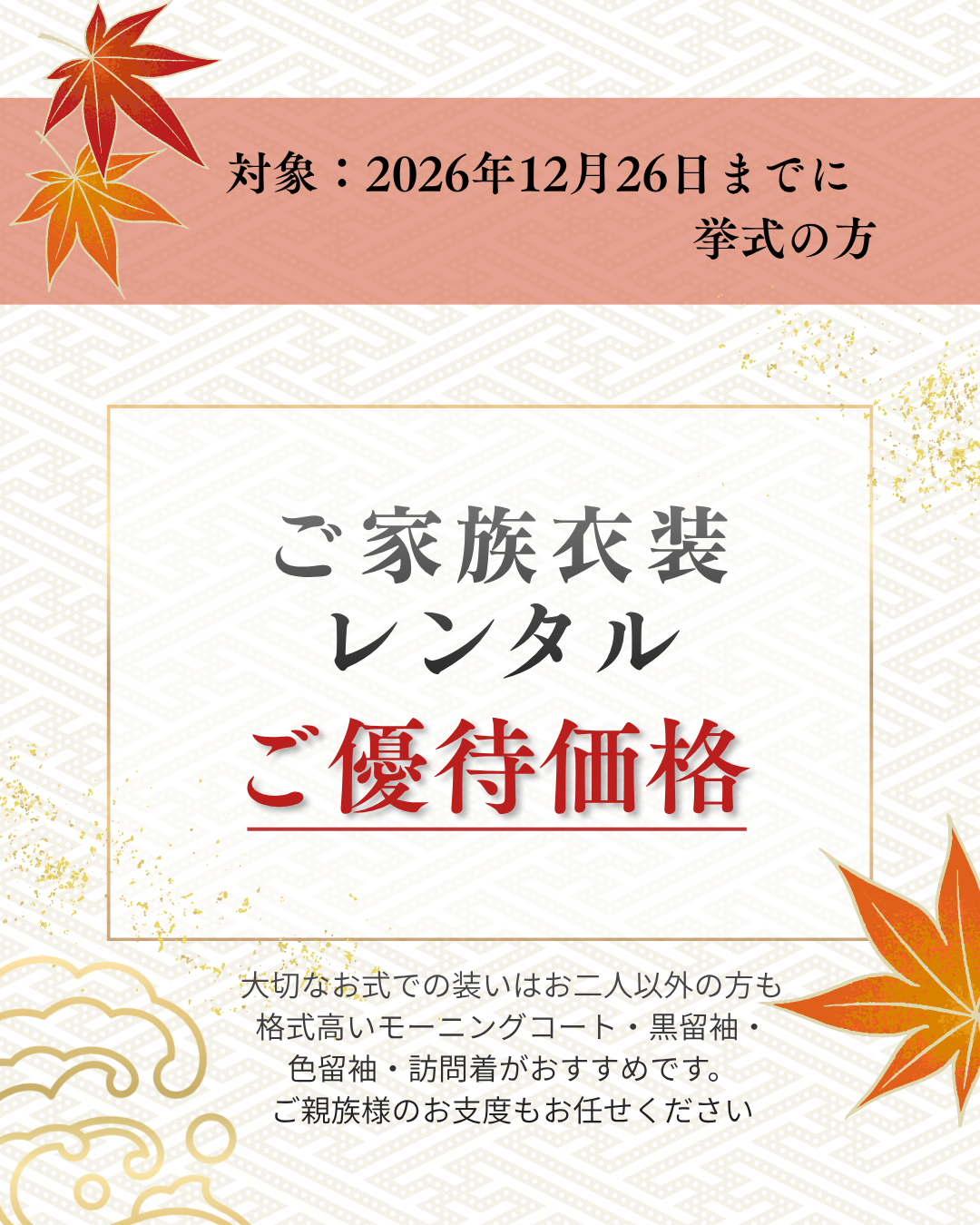 ご家族衣装レンタルご優待価格