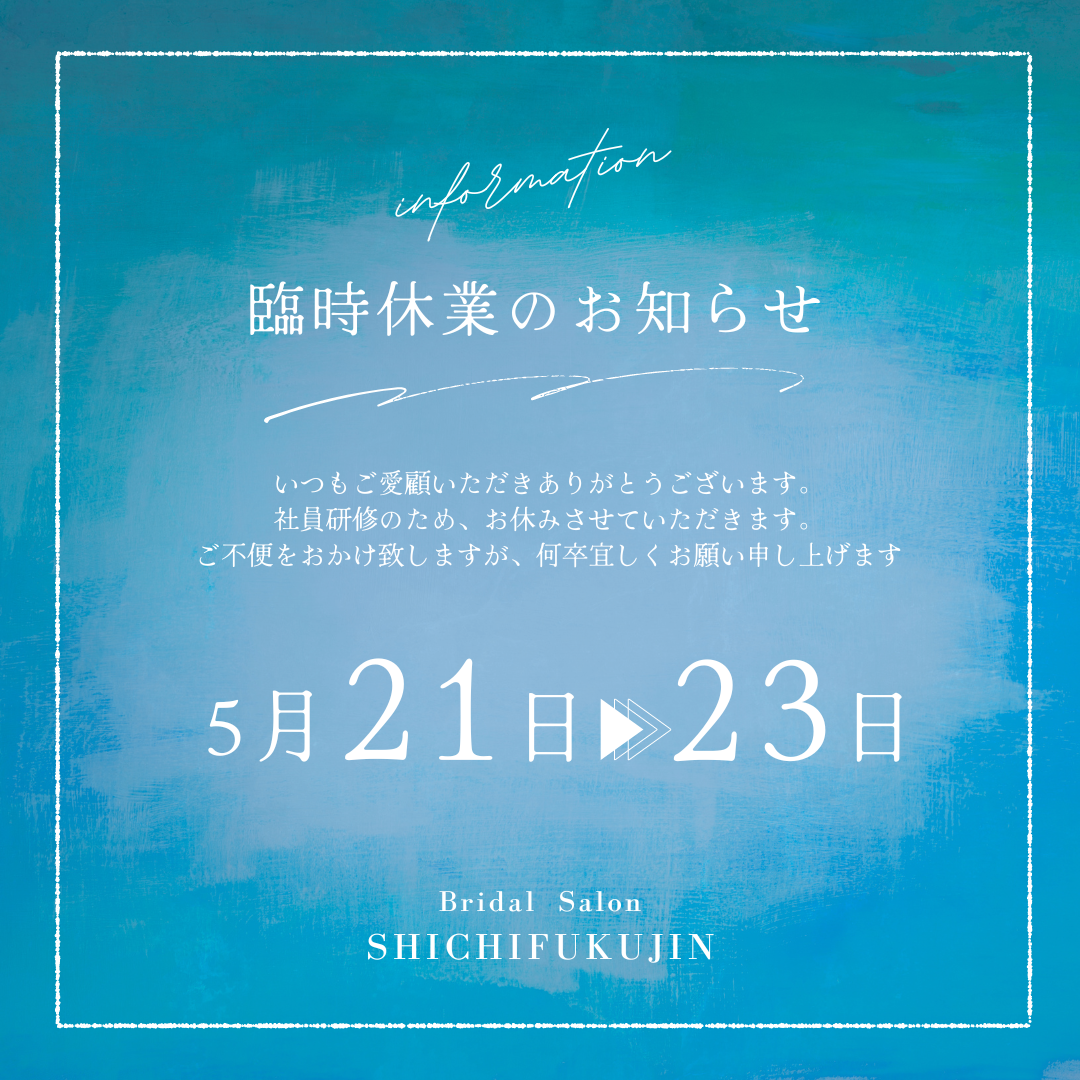 5/21〜23臨時休業のお知らせ