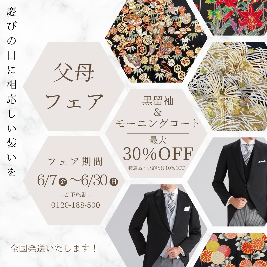 父母フェア開催!