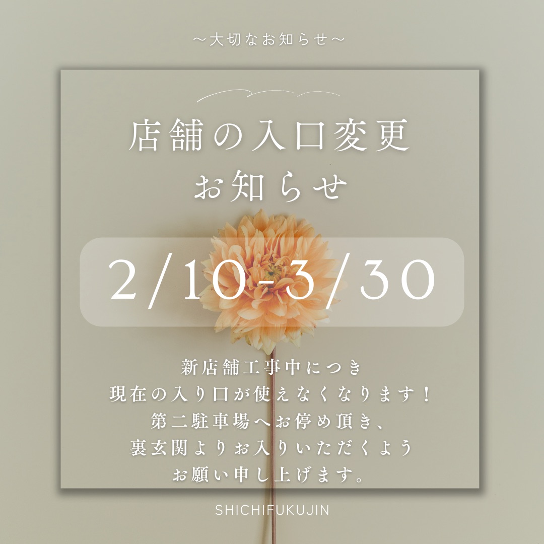 ご来店のお客様へご来店前に必ずご覧ください！【2月10日より店舗入口  