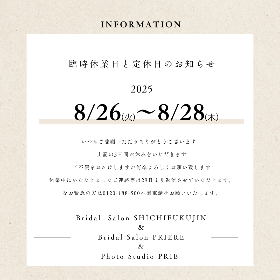 8/26の臨時休業と8/27.28定休日のため、3日間お休みいたします