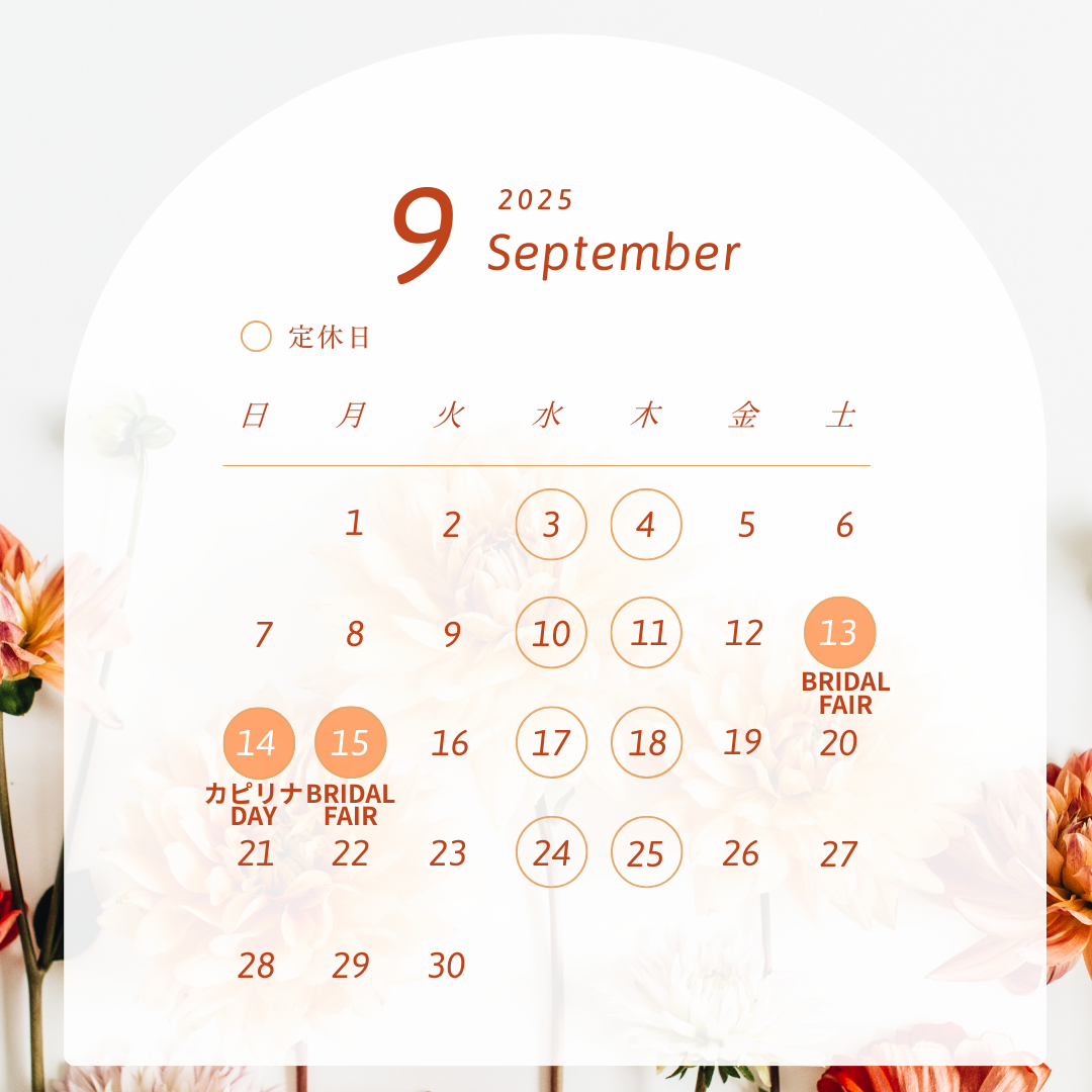 9月のお知らせ