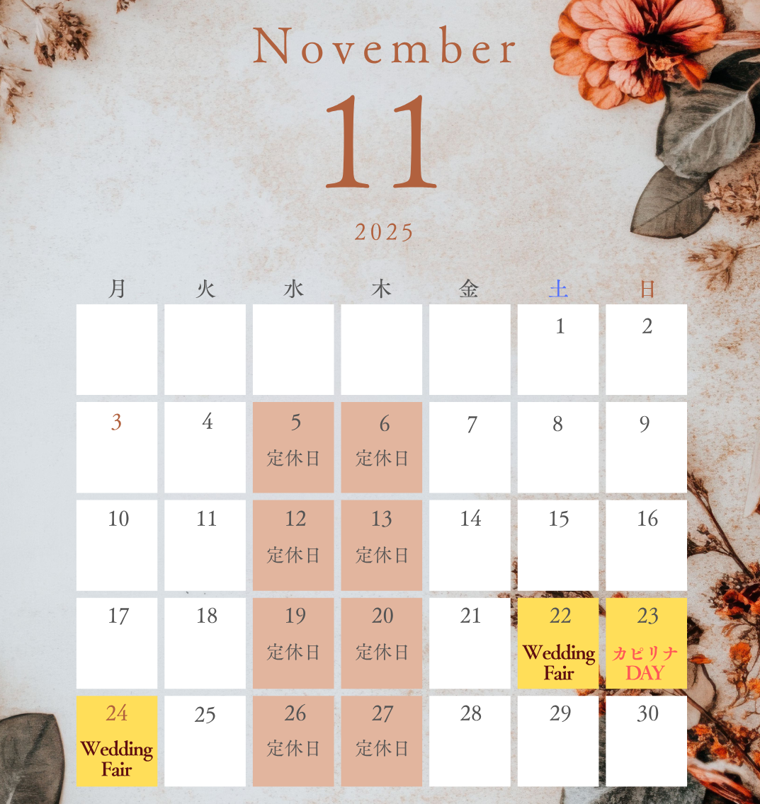 11月のお知らせ