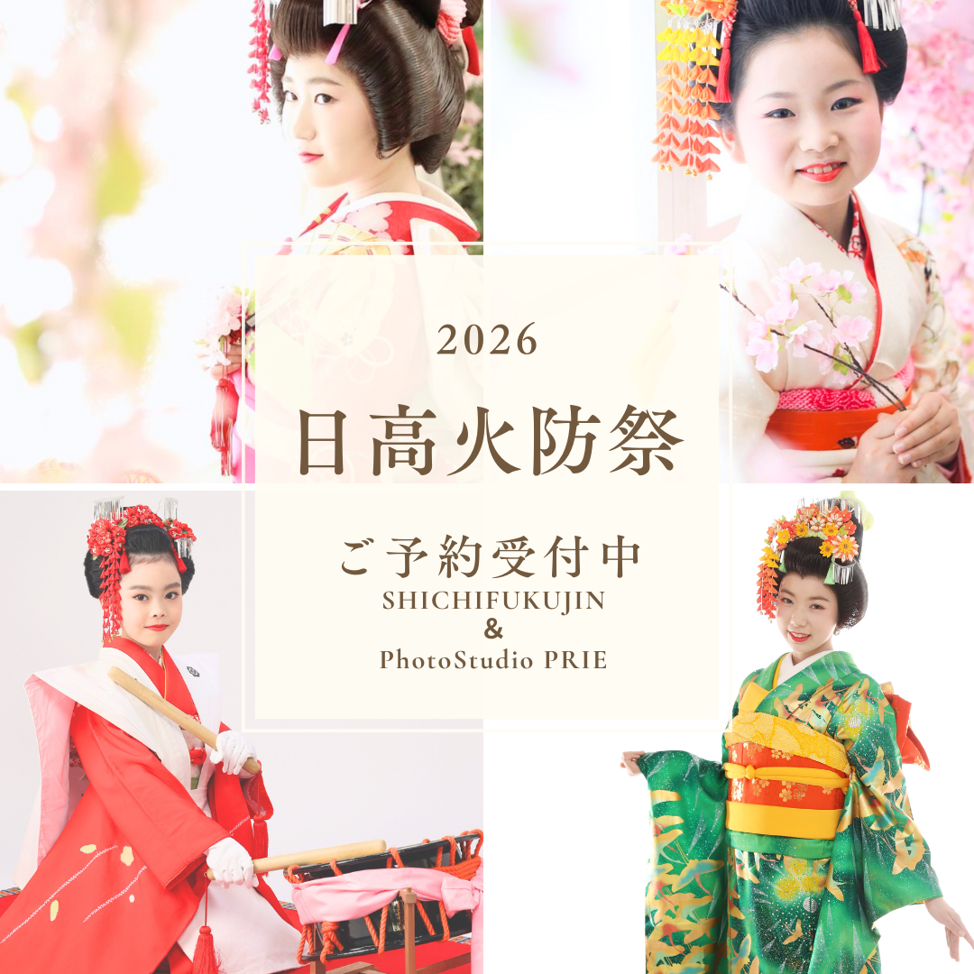 1/17,18★日高火防祭★予約相談会開催