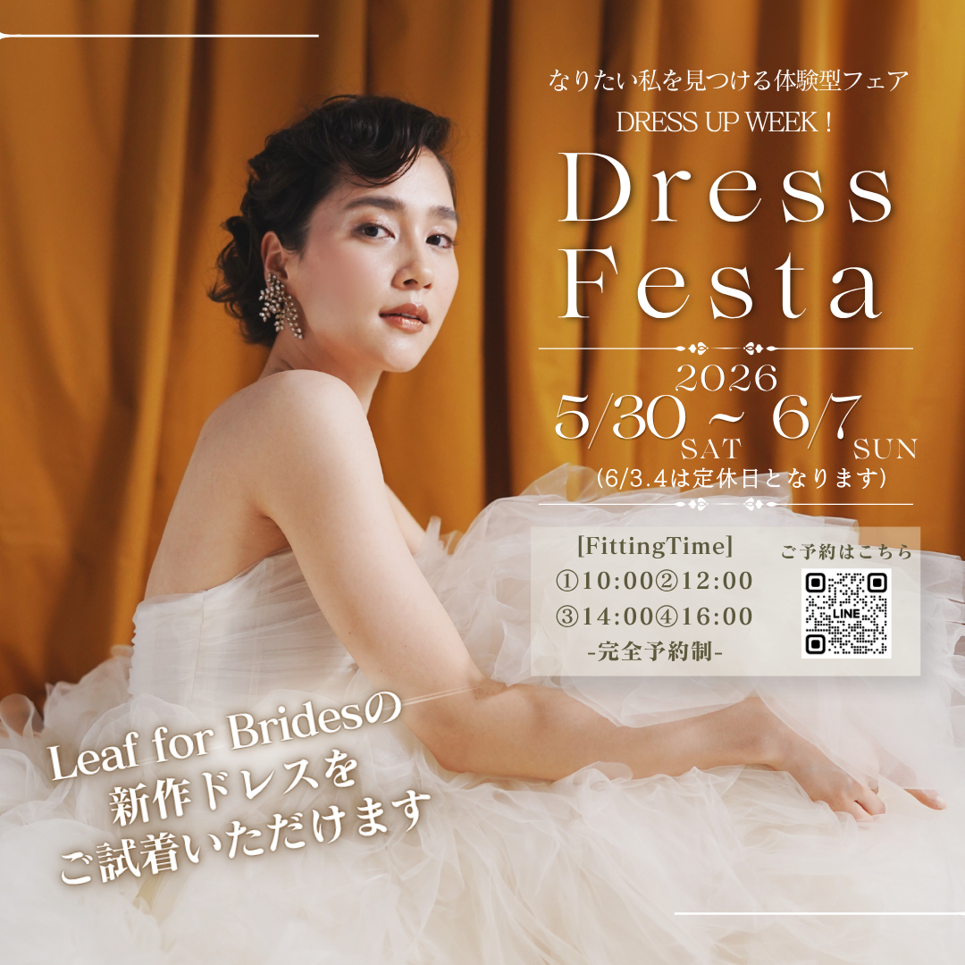 【岩手でここだけ】5/30〜6/7開催！新作ドレス試着が体験できる「Dress Festa 2026」開催のお知らせ