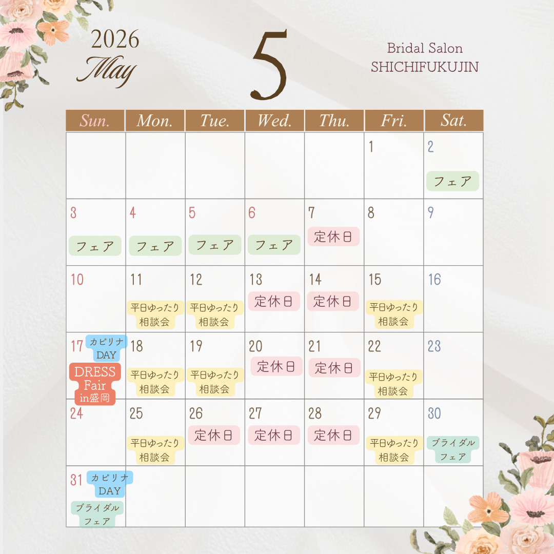 ５月定休日のお知らせ