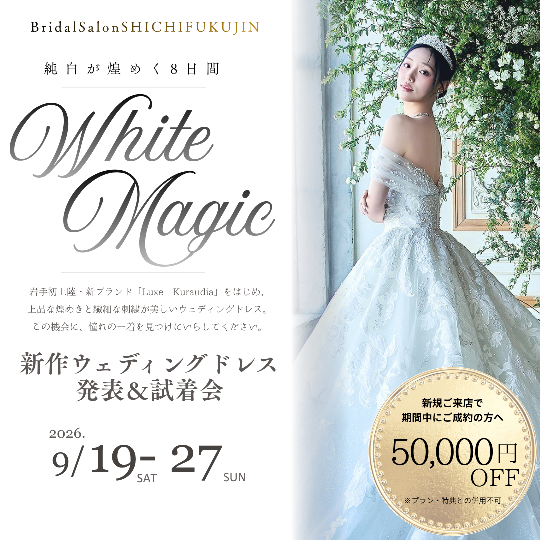 岩手初上陸・新ブランド「Luxe Kuraudia」をはじめとする新作ウェディングドレス発表＆試着会を開催